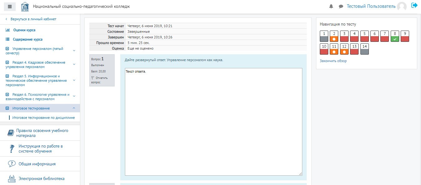 Для допуска к итоговому тесту необходимо ответить на тестовые вопросы к разделам и сдать минимум 30%  Для допуска к итоговому тесту необходимо ответить на тестовые вопросы к разделам и сдать минимум 30%