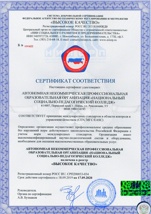 Сертификат «Высокое качество»  Сертификат «Высокое качество»