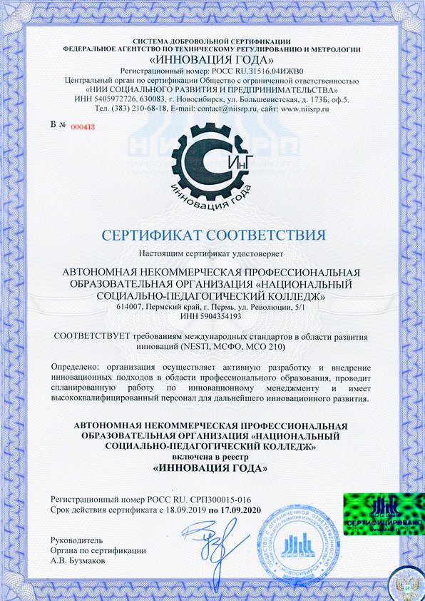 Сертификат «Инновация года»  Сертификат «Инновация года»